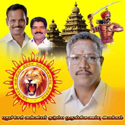தொகுதி தலைவர்.....புதுச்சேரி வன்னியர் குடும்ப ஒருங்கிணைப்பு இயக்கம்......!