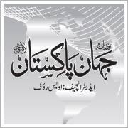 Pakistani National News Daily publishes from Lahore, Karachi & Islamabad.