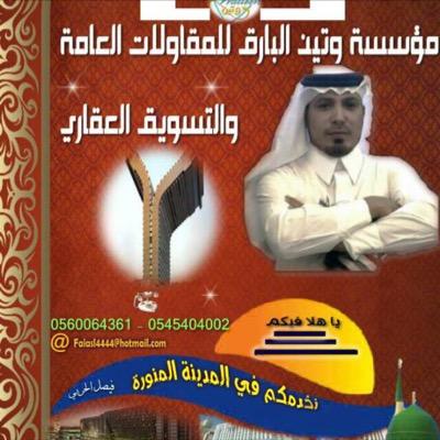 موسسة وتين البارق