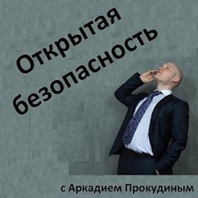 open_sec_ru's profile picture. Твиттер подкаста Открытая безопасность