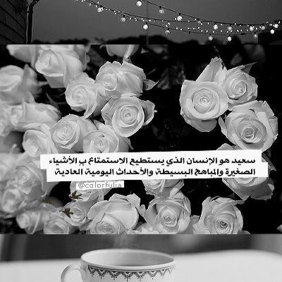 ﺃﻧﺎ ﻟﺴﺖ ﺃﻓﻀﻞ ﻣﻦ ﻏﻴﺮﻱ ﻭﻟﻜﻨﻨﻲ ﺃﻣﺘﻠﻚ ﻗﻨﺎﻋﺔ { ﻗﻮﻳﻪ } ﺗﺠﻌﻠﻨﻲ ﺃﺭﻓﺾ ﻣﻘﺎﺭﻧﺔ ﻧﻔﺴﻲ ﺑﺄﺣﺪ / يارب افوز💕