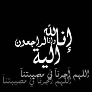هذا الحساب صدقة جارية ل براء زرزور ... ربي الحقه بالصالحين و تجاوز عن سيئاته  ♥