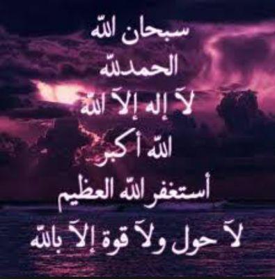 (أستغفر الله الذي لاإله إلا هو الحي القيوم واتوب إليه)