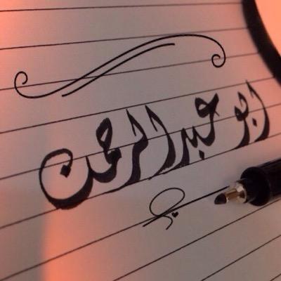 المحبة هي قوت القلوب ، وغذاء الأرواح ، وهي الحياة التي من حُرمها فهو في جملة الموات ، وهي النور الذي من فقده فهو في بحار الظلمات ،