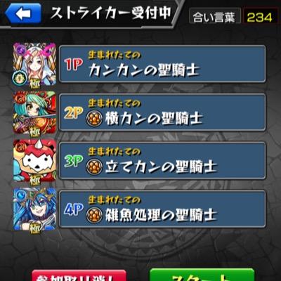 モンスト カンカンの聖騎士 Takeruv3 Twitter モンスト カンカンの聖騎士 Takeruv3 Twitter