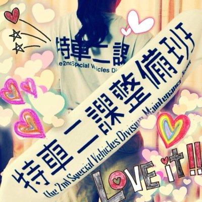 甲田中3年/自由がモットー/勉強嫌い。勉強は敵や。/受験怖い(((気軽に絡んでくれればありがたい(´^ω^｀)ﾌﾞﾌｫwww/基本キチガイです✋ 
※リムられたらリムります笑怒らないでください✩*⋆ ⍋*☪⋆⍋⋆*✩ 雪合戦したい ✩*⋆ ⍋*☪⋆⍋⋆*✩