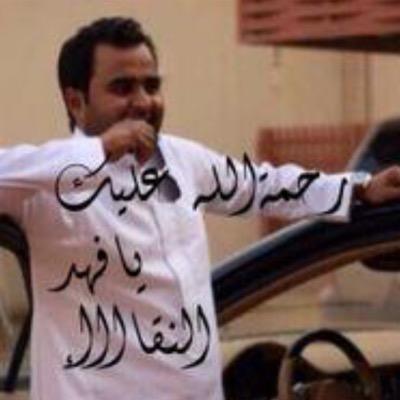 رحم الله أرواح لا تعوّض ولا تولد مرة أخرى..الله يرحمك يااخوي