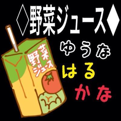 名前は雨梨でうりって読みます！！　　リア友はブロックしますようへへへのへとある垢の別垢っすっすっす　　　　　ラミカと生絵プレゼントしたいとても　※ホモありです※