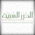موقع الدرر السَّنيّة (@dorarnet) Twitter profile photo موقع الدرر السَّنيّة (@dorarnet) Twitter profile photo