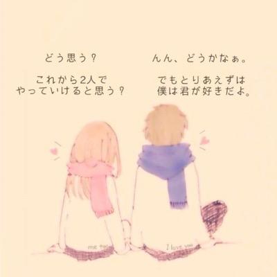 恋愛言葉 どうすればいいかわからないまま 歩いてきたこの人生は本当に合ってるのかな そう不安になり始めた時に あなたが現れ 私を変えてくれた あなたの存在に意味がある 君には幸せになってほしい 僕は祈るよ 誰よりも願ってる 君を幸せにしてくれる人に