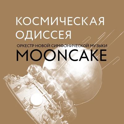 New symphonic music orchestra from Russia, Moscow. Buy tickets for Space Odyssey show at Moscow Planetarium via http://t.co/CyaYDq8432