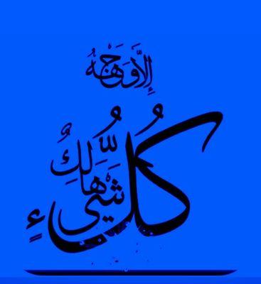 ‏{أَّستّغٌفِّر أّلَلَهِ وِأتّوِبِ ألَيِّهِ}