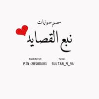 نبع القصايد (@sultan_m_94) 's Twitter Profile