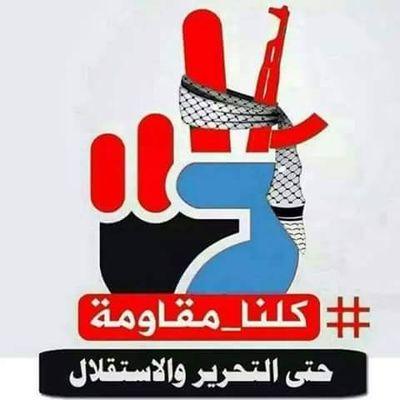 ‏‏‏‏استقلال ولا الموت
هدفنا واضح ولا تراجع عنه