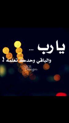 اللهم اني اعوذ بك من ذنوب ترد دعائي¶ اللهم صل وسلم على سيدنا محمد