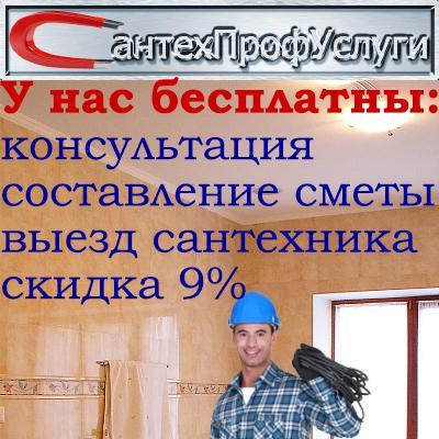 «СантехПрофУслуги»