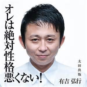 有吉名言集 Saying Ariyoshi Twitter