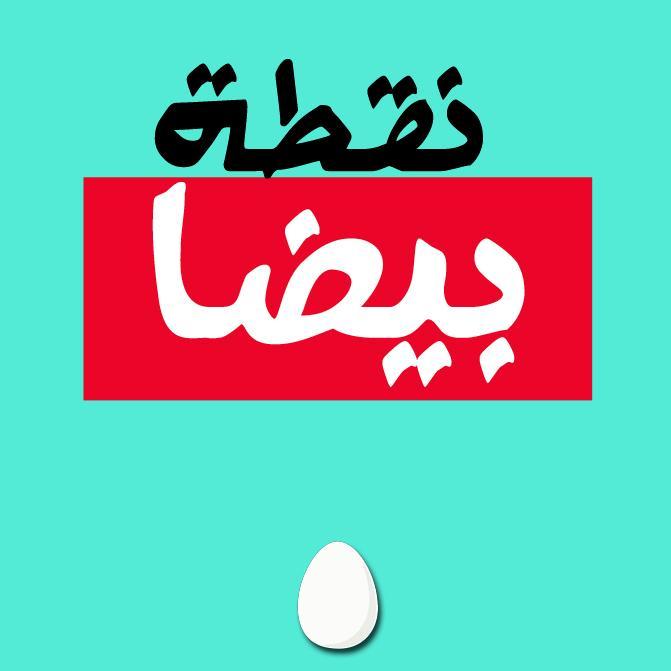 صفحة ترفيهية بإمتياز