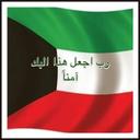 الله يحفظ الكويت (@11998753_) Twitter