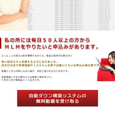 【私の所には毎日50人以上の方からMLMをやりたいと申込みがあります】過去にMLMで失敗した人、稼げなかった人、僕もその一人でした。これで利益を継続し続けられるビジネスモデルを構築。僕と同じ目にあってる人の助けになればと思います。先行モニター募集のため期間限定無料公開中！ http://t.co/pkDrea3jv9