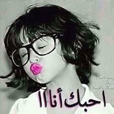 ‏‏‏‏‏‏‏‏‏‏‏‏‏‏‏‏‏‏‏‏ابنة لرجل عظيم ..و زوجه رجل رائع احمل لقبه بكل فخر  فأنا قطعه من قلبه و روحه ....الله لا يغير علينا يا (بدوري) مدام نغم العتيبي الناصري خاص