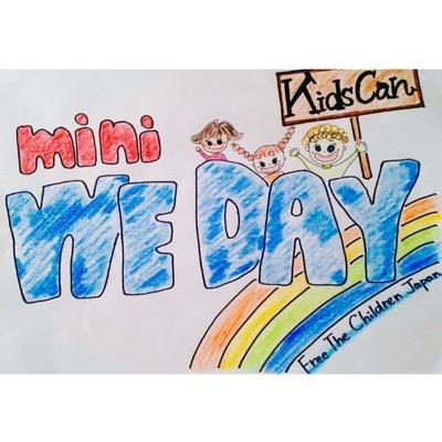 NPO法人 Free The Children Japan mini WE DAY!若者が世界を変える日。中高生主体で開催、スピーチやダンス音楽を通して国内外の現状を知り世界を変えるアクションを起こそう！@FTCJ Our aim is to brig @weday movement to Japan!