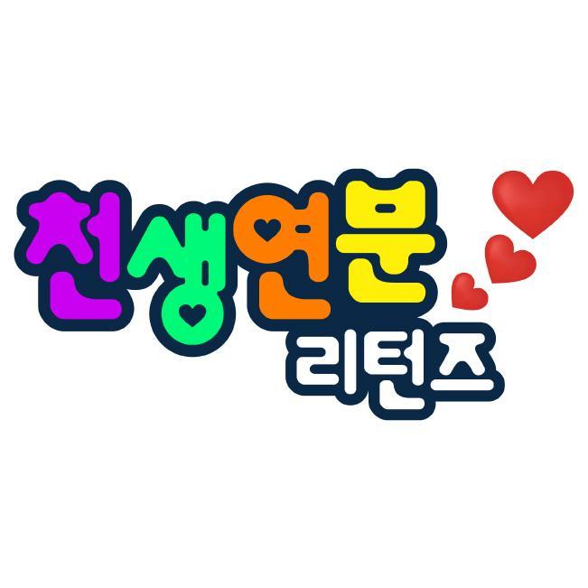 금요일 오후 5시 40분 MBC every1 본방사수!!!