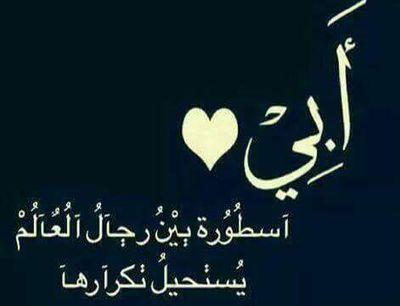لَو كانَ لِي ٱن اكُون شيئاً ,لَ كُنت نبضاً لا يُفارق قَلبُ اُبي ابداً ♡♡