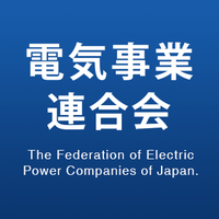 電気事業連合会 (@denjiren) 's Twitter Profile