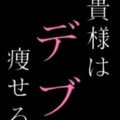 夏までに痩せるわ女子高生 Daietuuto45 Twitter 夏までに痩せるわ女子高生 Daietuuto45 Twitter