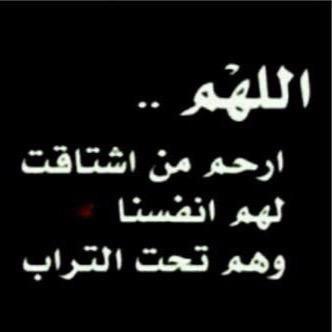 ‏اللهم اجعل هذا الحساب شافعا لصديقي واخي عمر اللهم ارحم عبدك عمر رحمتاً واسعة و اغفر له وتجاوز عنه ووسع له في قبره و اسكنه الجنة بلا حساب ولا سابق عذاب