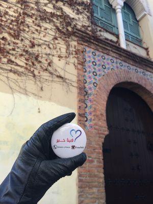 ‏‏‏‏‏‏فينا خير
فتيات يبحثون عن الخير ومساعدة المحتاجين ورسم البسمه ونشر السعاده
شاركوننا الخير بتبرعاتكم وأقتراحاتكم لمشاريع خيرية