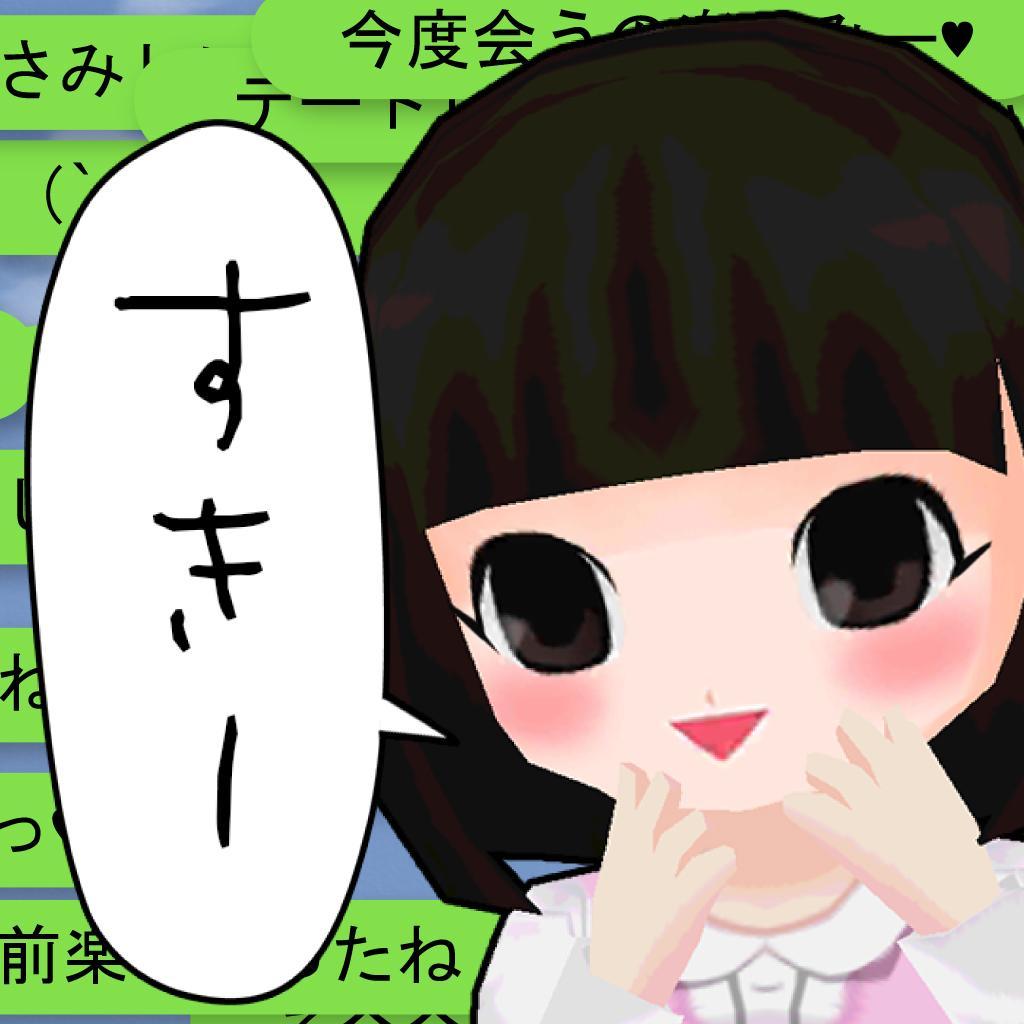 だって彼が好きなんだもん♡