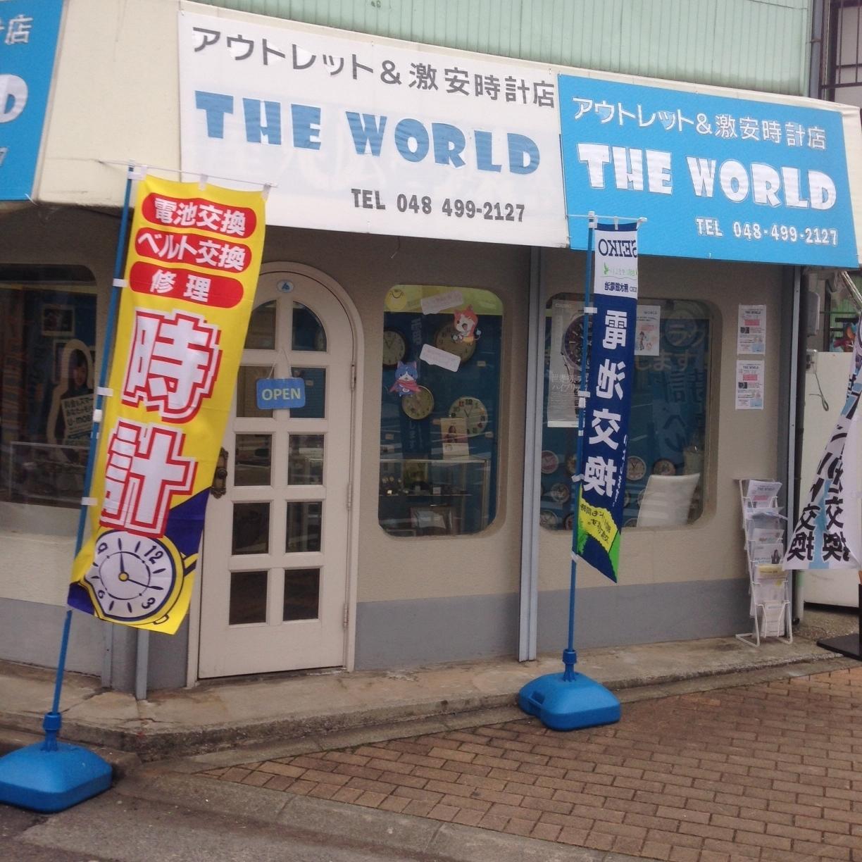 JR京浜東北線蕨駅徒歩12分の激安な時計店！
