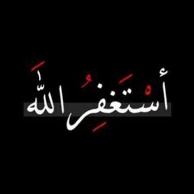 حَسْبِـيَ اللّهُ لا إلهَ إلاّ هُوَ عَلَـيهِ تَوَكَّـلتُ وَهُوَ رَبُّ العَرْشِ العَظـيم