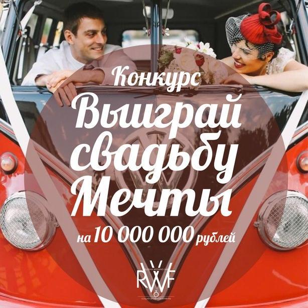 Выставка «Russian Wedding Fair 2015» - Грандиозный Свадебный Шоппинг!
С 5 по 7 марта 2015, Гостиный Двор, Москва.