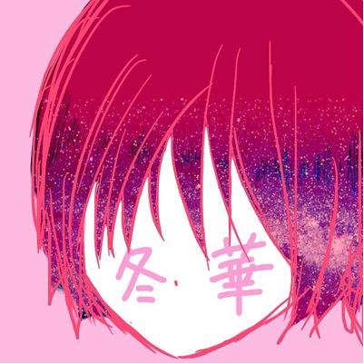 冬華さんのプロフィール画像