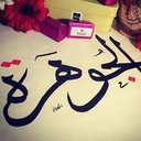 لاجلگ ام مالگ (@0506631gmailco2) Twitter