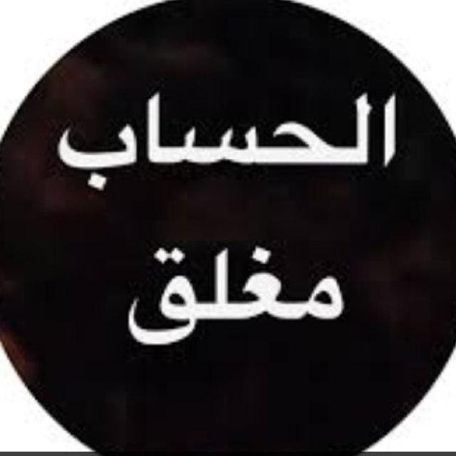 alhnble20's profile picture. احبتي المتابعين/تابعوني ع حساب/ @alhnble21 عبد الرحمن العتيبي