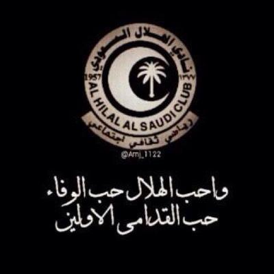 الهلال