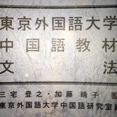 外 大 東京