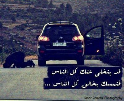 اطلب من العز ما يطري فـ بالك ، لكن على عز نفسي لا تساومني ♡'̣