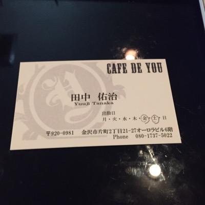 石川県金沢市片町2丁目21-27オーロラビル6階 cafe de youで働いている 田中佑治(タナカユウジ)です！ よろしくお願いします！アニメ•漫画•スポーツ•食べ物等、様々なことに対して興味がある22歳のガキです（笑）