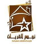 نجوم القريات ،، للوحدات السكنيه المفروشة/0146424566
