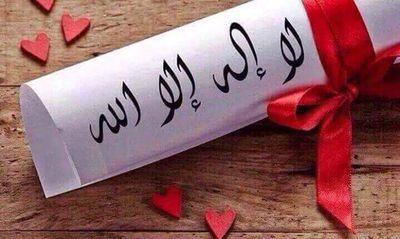 ‏ﻻ اله اﻻ الله