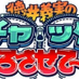 徳井義実のチャックおろさせて~や (@tokui_chuck) Twitter profile photo 徳井義実のチャックおろさせて~や (@tokui_chuck) Twitter profile photo