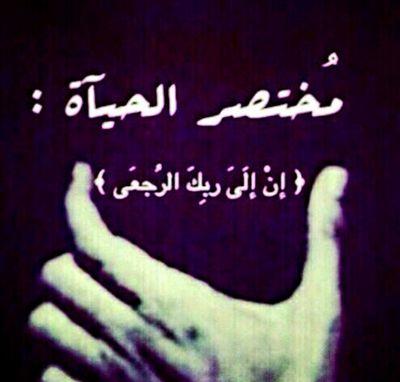 ﴿وَظَنُّوا أَنْ لا مَلْجَأَ مِنَ اللَّهِ إِلَّا إِلَيْهِ﴾
حين تضيق بنآ الأرض ،
لآ يسعنا شيءٌ غير لطف يَ الله . ‏‏‏‏