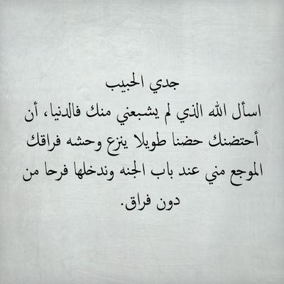 دعاء للجد الميت