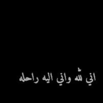 ‏اذكرونا بدعوة في ظهر الغيب ..
