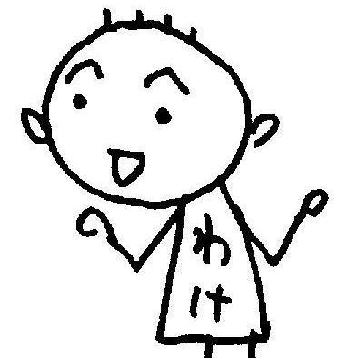 わけさんのプロフィール画像